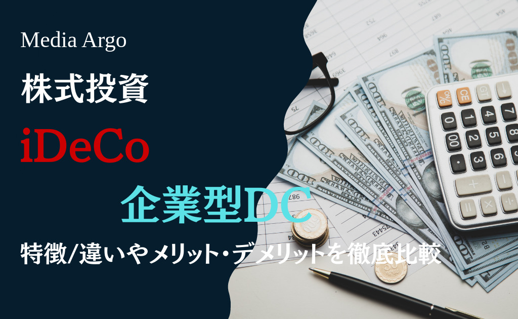 iDeCO　企業型DC
